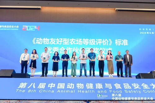 第八屆中國(guó)動(dòng)物健康與食品安全大會(huì)在成都盛大開幕 聚焦行業(yè)前沿，共筑安全防線